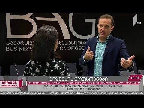 ეკონომიკური ბლოკის მინისტრები ბიზნესის სხვადასხვა დარგის წარმომადგენლებს შეხვდებიან