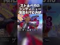 ストリートファイター6 ベガのコンティニュー復活&ゲームオーバー #shorts