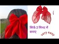 Hair bows 🎀 meking at home#hair ruber#hairrubberband #easytutorial #ussewtips #sewingpatterns#diy #