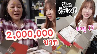 เซอร์ไพรส์วันเกิดแม่ เงิน 2 ล้านในกล่องเค้ก!! [Nonny.com]