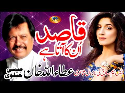 Qasid Unka Aata Hai  Attaullah Khan Esakhelvie  New Sad Song 2019