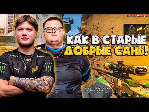 S1MPLE И BOOMbl4 СЫГРАЛИ ПОТНУЮ КАТКУ НА ФЕЙСИТЕ / СИМПЛ И БУМЫЧ СЫГРАЛИ КАК В СТАРЫЕ ДОБРЫЕ (CS:GO)