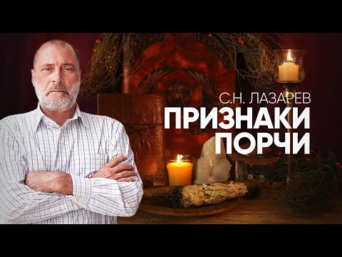 Как определить порчу, сглаз, проклятие