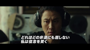 【9/17（金）公開】韓国映画『偽りの隣人　ある諜報員の告白』予告編