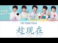 Yian middle school   nowlyrics color coded chnpinyineng