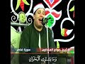وما يستوى البحران استمع كيف أبدع الشيح حجاج الهنداوى فى قراءة هذه الآية