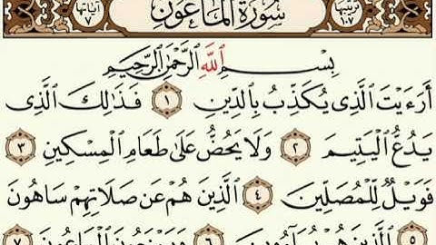 تلاوة سورة الماعون بصوت القارئ عبد الرؤوف شرفاوي