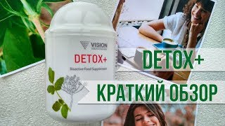 Детокс+ (Detox+) от Vision. Краткий обзор. Детокс+ (Detox+) от Vision. Краткий обзор.