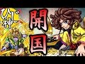 ひじ神【モンスト】開国屋見参!大黒天のヴィシュヌのHP調べてみた!【ジョン万次郎】 怪物彈珠 Monster strike