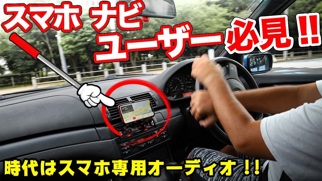激安bmwに最新オーディオつけてみた スマホ連動でカーナビにもなっちゃう カロッツェリア Mvh 7500sc Youtube 激安bmwに最新オーディオつけてみた スマホ連動でカーナビにもなっちゃう カロッツェリア Mvh 7500sc Youtube