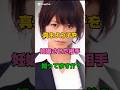 真木よう子を妊娠させた相手知ってますか?#女優#恋愛