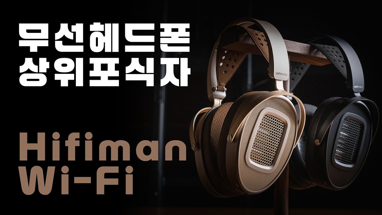 무선헤드폰 최강자, Hifiman HE1000 Wifi vs Arya Wifi
