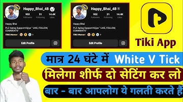 Tiki Par White V Tick Kaise Milega | Tiki ID Verify Kaise Karen | Tiki App Verification | Tiki App
