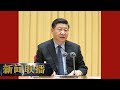 《新闻联播》 在习近平新时代中国特色社会主义思想指引下——新时代新作为新篇章 牢记嘱托 响鼓重锤决战脱贫攻坚 20190404 | CCTV