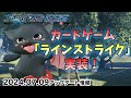 【PSO2：NGS/公認配信】ついにきた「ラインストライク」！俺が頂点に立つ！#193