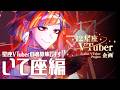 【イラストメイキング】いて座のVTuberオーディションやるので絵を描く【ゆっくり実況】
