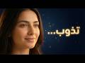    روح تذوب    