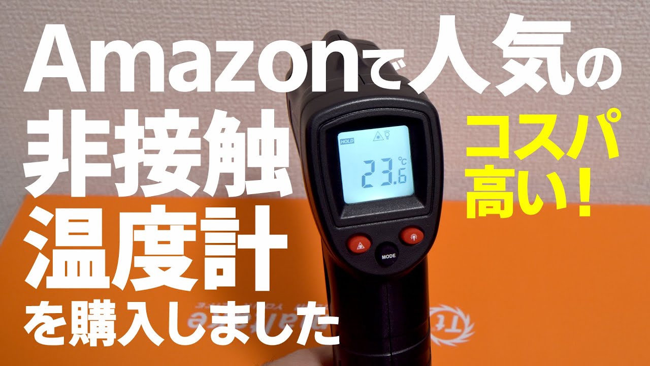 非 接触 体温計 amazon