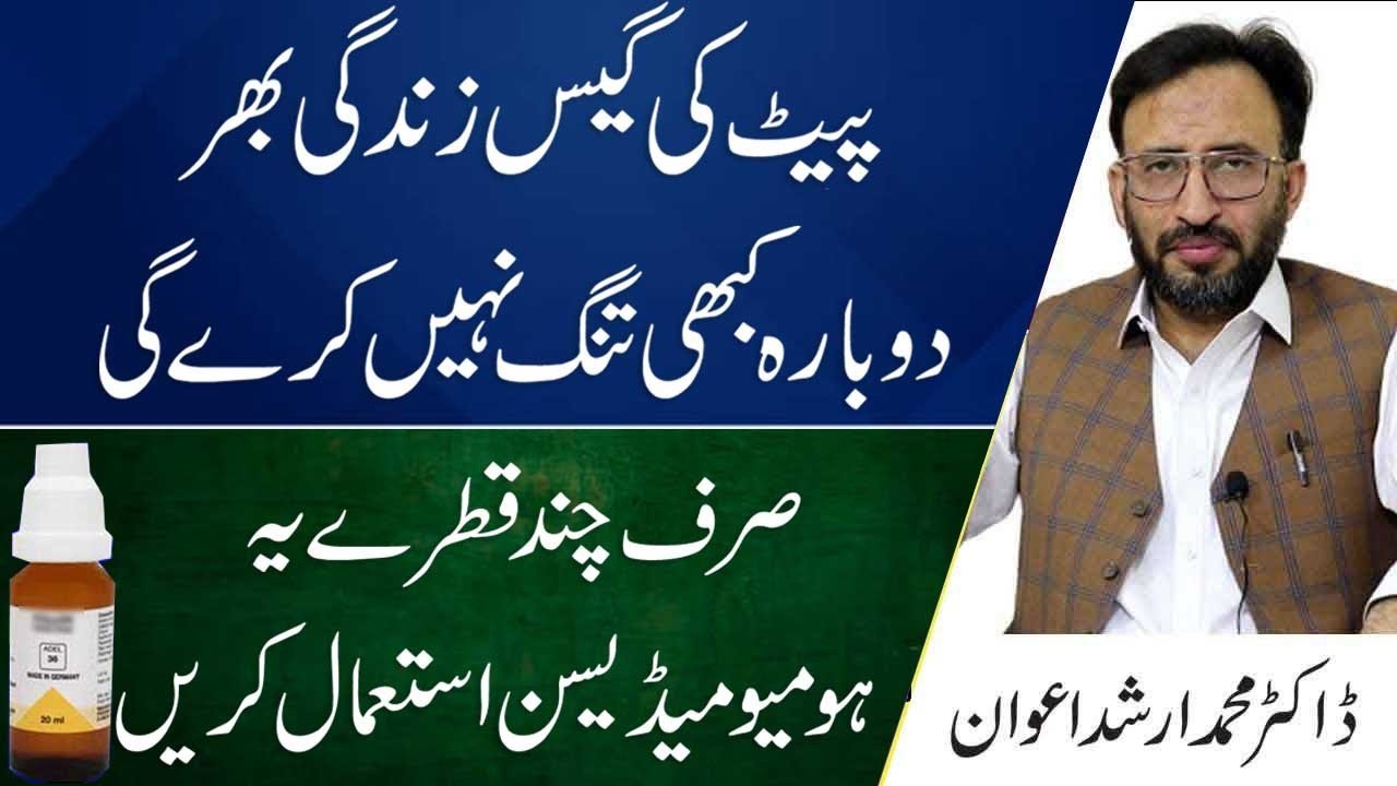 How To Treat Stomach Gas Permanently | Pait Ki Gas Ka ilaj