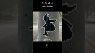 公公公公(hamhamhamkou) - △゜ #radiohead #aphextwin #squarepusher #postrock #techno #movie #ambient
