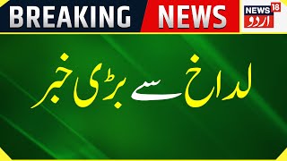 Breaking News: Ladakh Ke LG Ne Kiya Bada Elaan | Leh ladakh | BD Mishra | Leh | News18 Urdu screenshot 4