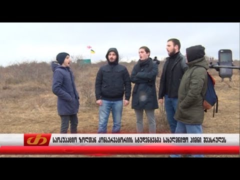 საოკუპაციო ზოლთან სტუდენტებმა სახელმწიფო ჰიმნი შეასრულეს