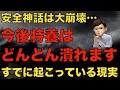 【悲報】今後特養がどんどん潰れていきます（実はすでに潰れています）なにが起こっているのか？