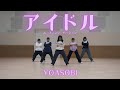 【アイドル Moving Ver】 / YOASOBI / | Choreography by SotaGANMI | *CJDA DANCE VIDEO No.42*