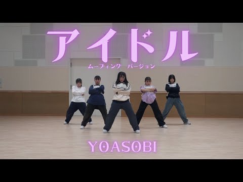 【アイドル Moving Ver】 / YOASOBI / | Choreography by SotaGANMI | *CJDA DANCE VIDEO No.42*