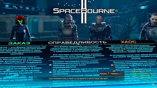 SpaceBourne 2 - если бы Starfield делал 1 человек /  ep10 Выбор политики фракции