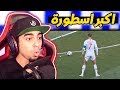 اروع اهداف و مراوغات كريستيانو رونالدو افضل لاعب في التاريخ