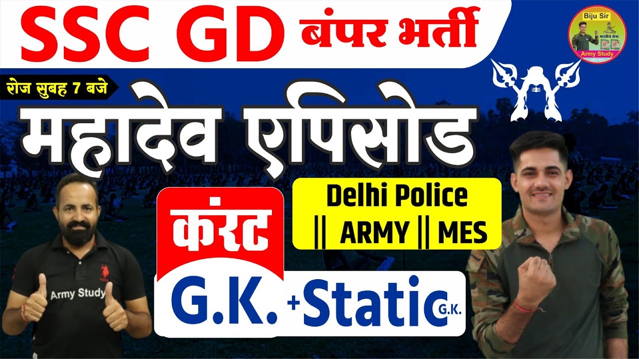 SSC GD Daily Current GK 2024 || SSC GD Special Current Affairs | SSC GD ...