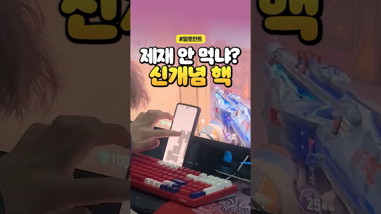 해외에서 난리났던 신개념 ESP핵..ㄷㄷ😱