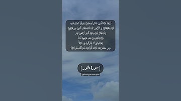 سورة النور الآية ٥٥ بصوت الشيخ محمد صديق المنشاوي