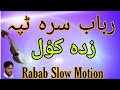 Rabab learning tapa  rabab slow motion tapa  rabab learning swabi