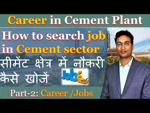 How to search job in Cement Plant | Career in Cement plant | सीमेंट क्षेत्र में नौकरी कैसे खोजें