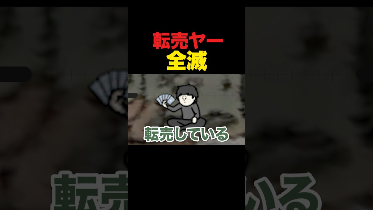 転売ヤーをスナイプしてみた #アニメコント #コント