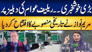 Good News For Punjab - CM Maryam Nawaz Huge Announcement - 24 News HD