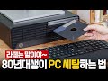 사무용 PC에 AMD 라이젠 8700G를...? - HP 엘리트데스크 SFF 805 G9