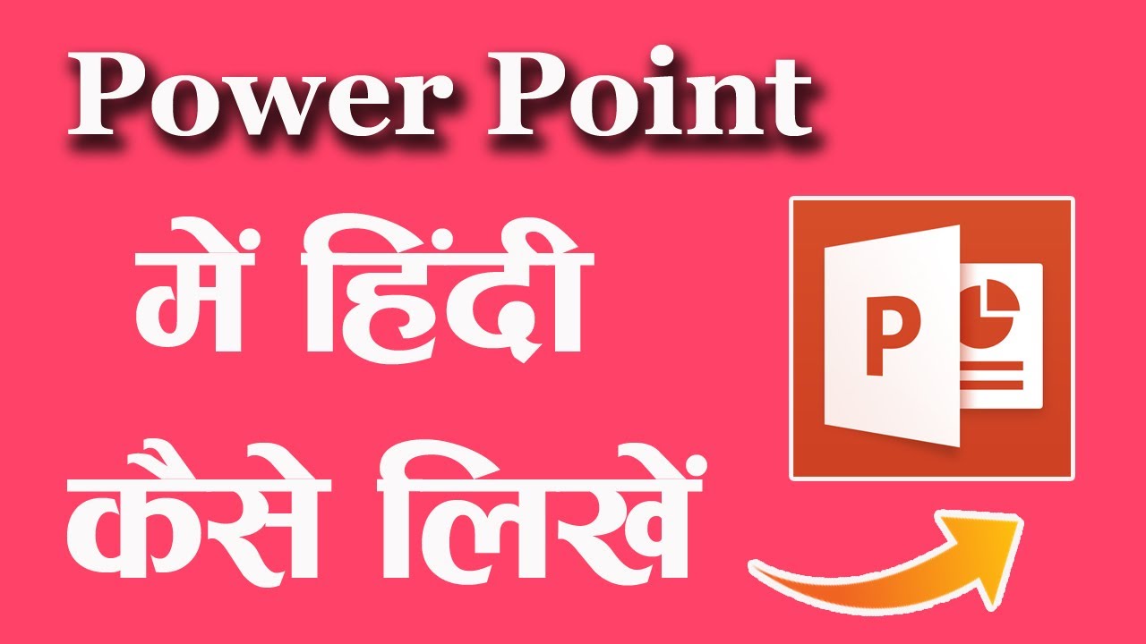 powerpoint presentation definition in hindi