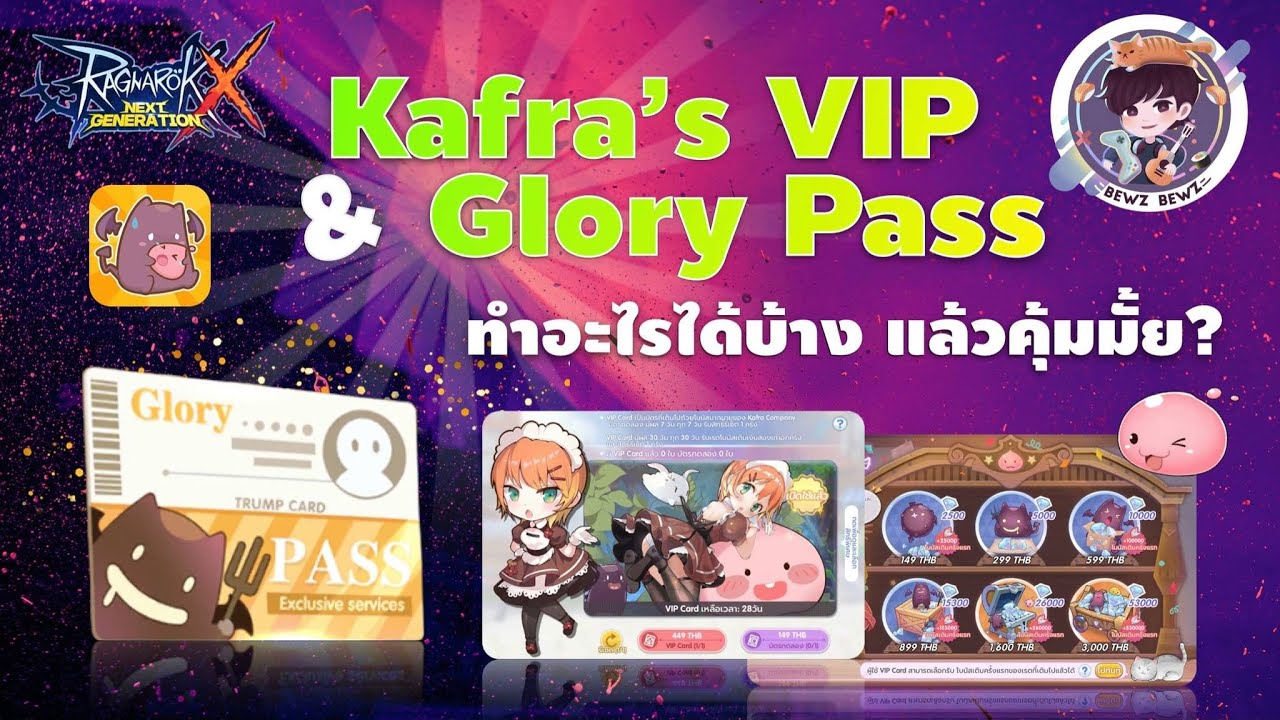 Kafra Vip Rox Ragnarok X Next Generation (ROX) : Kafra's Vip & Glory Pass ทำอะไรได้ ...