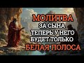🤲🏼🕋Каждая Мать должна послушать эту молитву! Очень сильная молитва за СЫНА от БЕДЫ, ПОРЧИ И Неудачи!