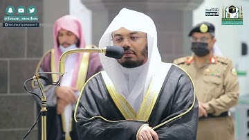 تلاوه رائعة بالصبا المؤثر من سورة آل عمران للشيخ ياسر الدوسري | مغرب الثلاثاء ٢٥ / ٧ / ١٤٤٢هـ