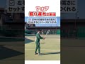 フォア "振り遅れ"の原因と改善策 #テニス #テニス上達 #振り遅れ #フォアハンド #tennis #tenis #테니스 #网球 #เทนนิส #テニスの王子様