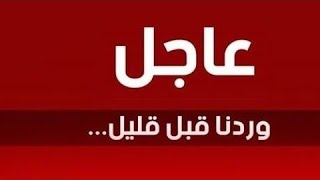 اخبار السعودية مباشر وجدة والرياض ومكة اليوم الجمعة 3-11-2023 اخبار هامة وعاجلة وردنا منذ قليل