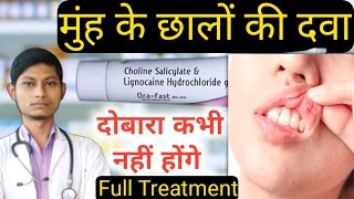 दो बार लगाओ बस | choline salicylate & lignocaine hydrochloride gel uses | ora fast gel