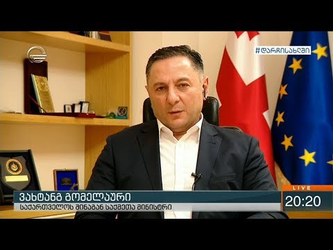 ქრონიკის კითხვებს ვახტანგ გომელაური პასუხობს
