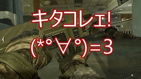 【CoD:MW2】糞声で吹き替えキャンペーンpart6