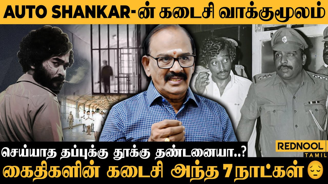 தூக்கு தண்டனை கைதிகளின் கடைசி நம்பிக்கை 😔 Ex. DIG. Ramachandran | Secrets Of Jail Life