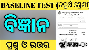 Baseline Test Class 4 Science // 2022 Baseline Test Class 4 Bigyana question answer